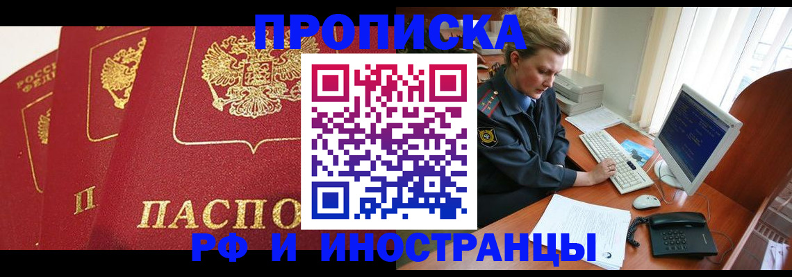 прописка иностранных граждан в Петровск-Забайкальском