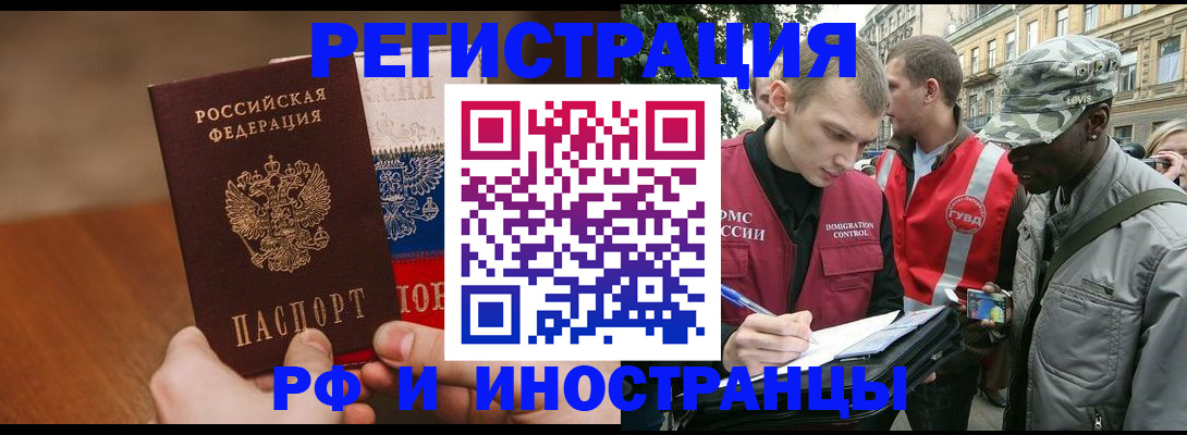 временная регистрация для всех в Петровск-Забайкальском